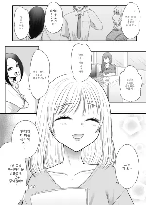 직장의 조금 대하기 어려운 후배가 나를 좋아하는 모양이다!?