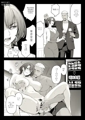동창회에서 전남친과 재회한 커리어우먼