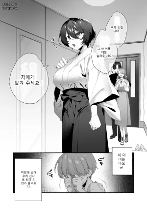 고추에 들러붙은 악령을 쫓아내기 위해 어쩔 수 없이 소년과 퇴마 엣치를 합니다