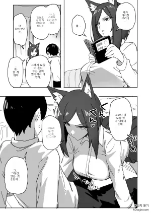 수인 소꿉친구의 숨겨진 본능