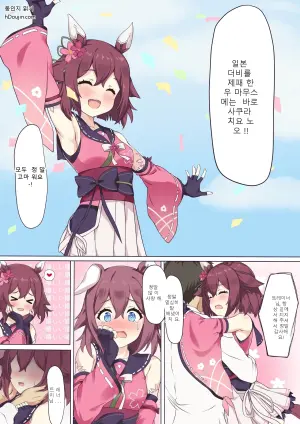 치요와의 달콤하고 뜨거운 러브러브 타임 (우마무스메 프리티 더비)