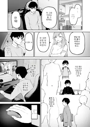 변태 흑발녀와 평생 엑스트라인 나
