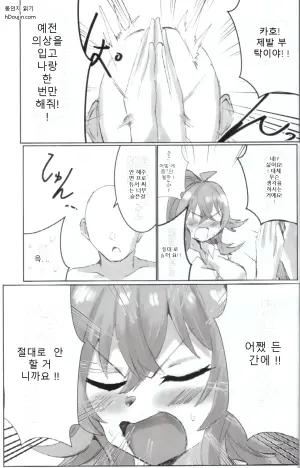 18세가 된 코미야 카호에게 예전 의상을 입히고 즐기는 책