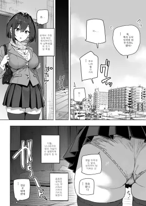 가출 갸루를 재워줬더니 멈출 수 없게 된 이야기