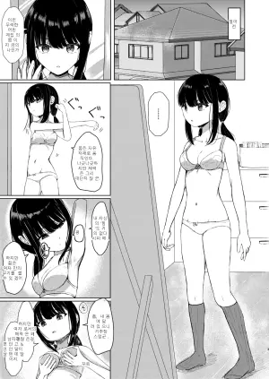 하나가 되다 II 빙의당한 소꿉친구 소녀와 일상으로 녹아들다