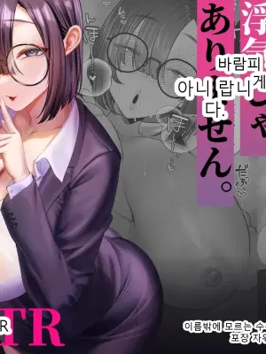 섹스가 아니니까 바람이 아니에요 ~이름밖에 모르는 수수한 거유 부하의 역포장 자위 서포트~