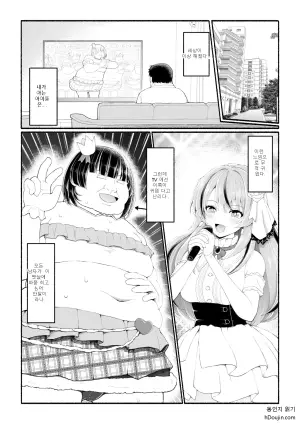 미추 역전 세계