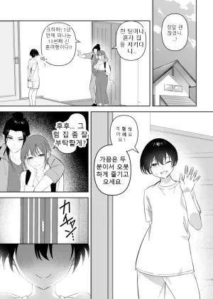 암컷이 되어버린 여름방학.