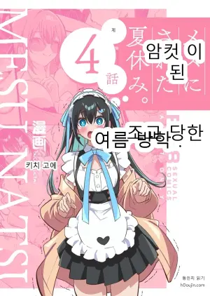 암컷으로 조교당한 여름방학 Vol.4
