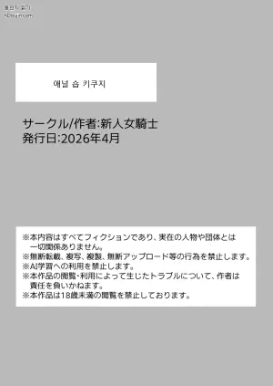 애널 숍 키쿠지