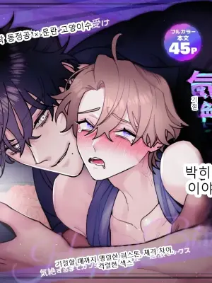 생일에 대물 절륜 미남에게 기절할 때까지 박히는 이야기
