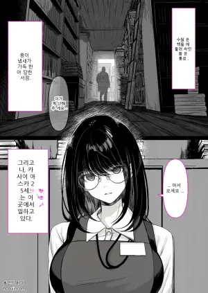 서점에서 일하는 안경 누나는 사실 걷잡을 수 없는 매력의 늪