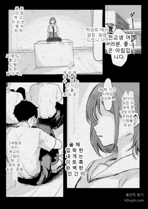 모두의 동경인 학생회장의 은밀한 비밀: 방과 후 학생회실의 뜨거운 밀회