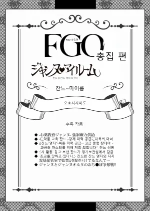 FGO 총집편 잔느 마이룸 (Fate/Grand Order)