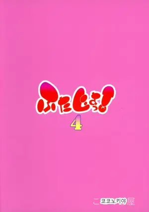 후타조! 4 - 교내 견학에 오신 것을 환영합니다! (전편)
