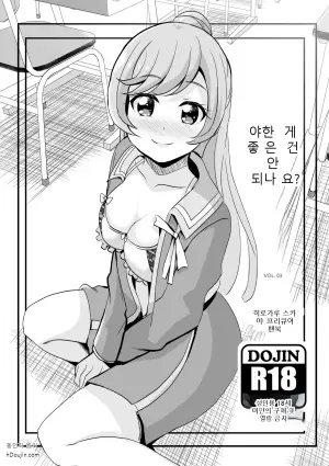 야한 게 좋은 건 안 되나요? Vol. 03