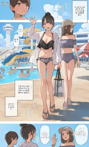 누나의 친구 (여름)