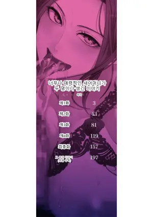 너무나 매력적인 새어머니가 두 명이나 생긴 이야기