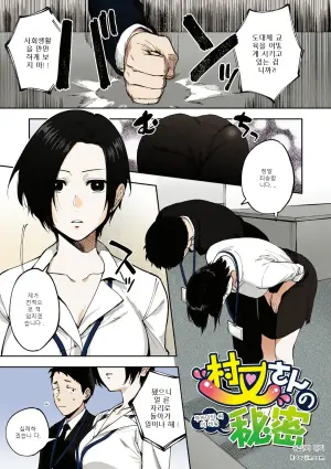 무라마타 씨의 비밀