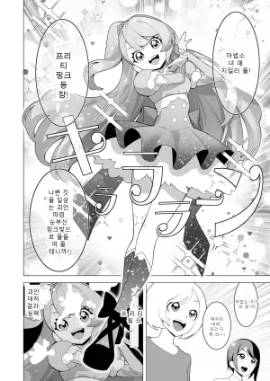 마법소녀 패배 기록: 대중 앞에서 굴복한 소녀