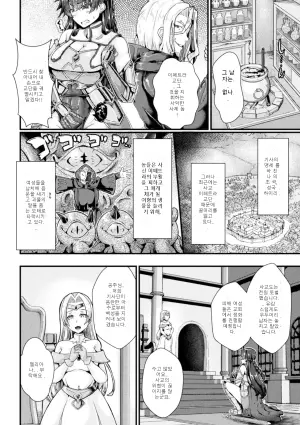 되살아나는 패배 산란의 기억: 성기사 멜리아나