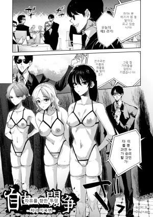 잔혹 소녀 기담: 자유를 향한 투쟁