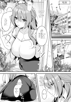 나랑 결혼하겠다고 말했잖아? 2