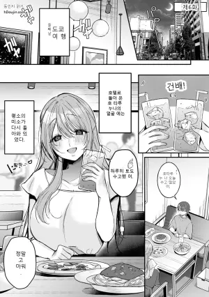 나랑 결혼한다고 말했잖아? 6