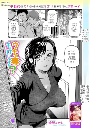 우리 아내는 넘어가기 쉬운가요?