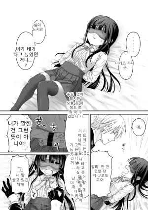 휴일의 미케츠카미 군은 평소보다 자제하지 않는다
