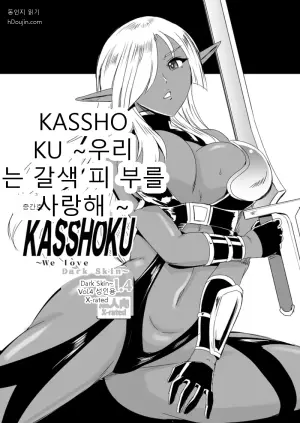 증간 갈색 Vol.4 칠흑의 여기사의 함락