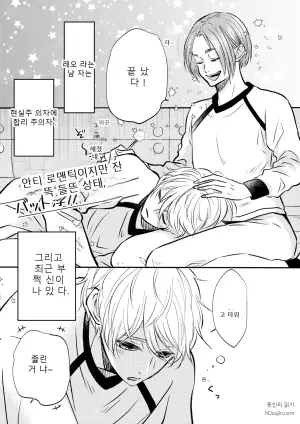 안티 로맨틱 벗 들뜬 모드