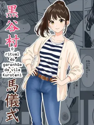 [ひめごと熟女] 黒谷村の種馬儀式