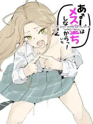 Até a garota de olhar desinteressado fazer o garoto gyaru se apaixonar: Eu não vou ceder! - 1