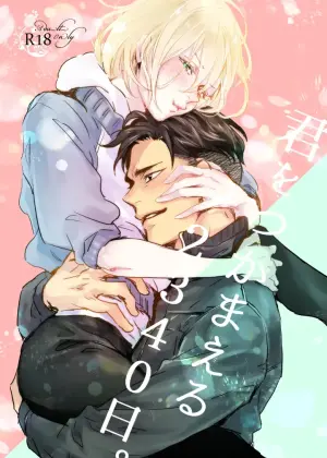 2340 dias para te alcançar (Yuri!!! on ICE)