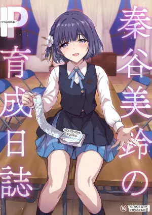 [54BURGER (Marugoshi)] Hataya Misuzu's P Training Journal | Hataya Misuzu no P Ikusei Nisshi (Gakuen IDOLM@STER)