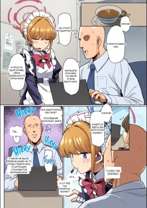 [Ballistic onahole (Б)] Dokidoki Toki Meki Maid Kiss | Maid Made for Making Out (Blue Archive)