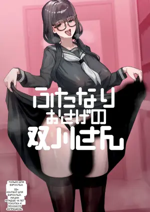 [Kanketsusen (Yagikan)]Futanari Pigtails Futagawa-san