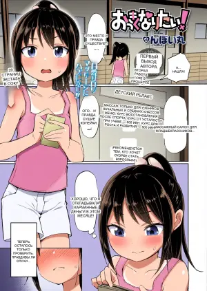 [Nboimaru] Okkiku Naritai! - Grow Me Up! (COMIC LO 2023-08) [English] {Mistvern}