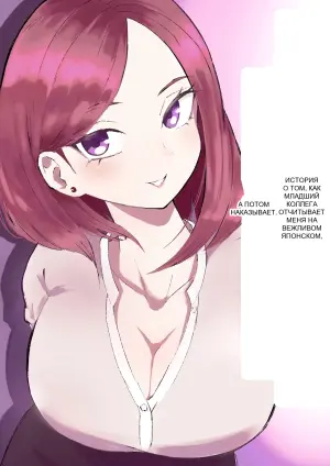 [Roki] Kaisha no Kouhai ni Keigo de Semerare Oshioki Sarechau Hanashi