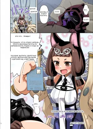 [Ra-men] Titi to Doctor to Umeya Fuyaseya | Be Fruitful and Multiply, Doctor and Titi (Arknights)