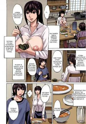 [Magoroku] Ane Kaoru
