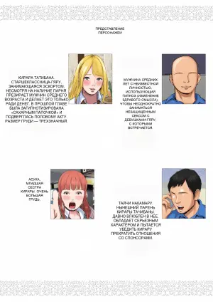 [Coela Network] Namaiki na Papakatsu Gal o Nakadashi Suru Houhou Ch. 2 Tachibana Kirara Sono Ni