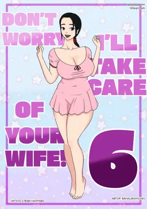 [BAHALAkayojan] DON’T WORRY! I’LL TAKE CARE OF YOUR WIFE! Chapter 6