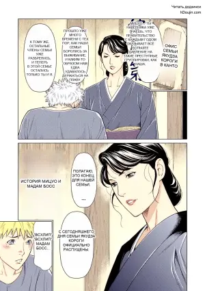 [Takasugi Kou] Mitsuo And Madam Boss Story (Fratina Jukujo)