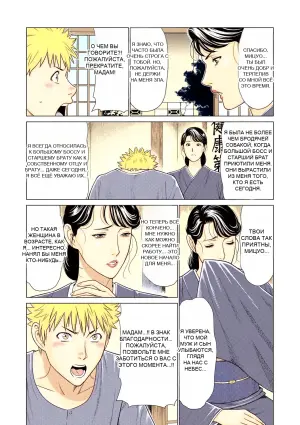 [Takasugi Kou] Mitsuo And Madam Boss Story (Fratina Jukujo)