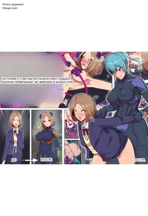 [Arujima] Akuochi Heroine no Futanari Chinpo ni Kanojo ga NTRte Sentouin Nisareru Hanashi | The Story of a Girlfriend Being NTR'd by a Fallen Heroine's Futanari Cock and Turned into a Combatant