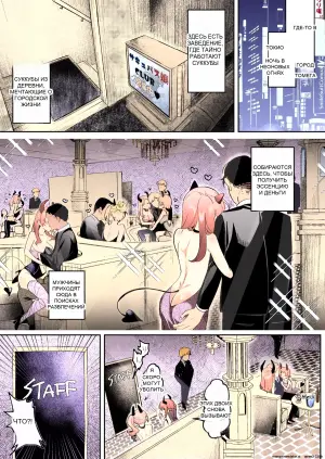 [Uzura Frontier (Mukimoto Koko)] Inran Succubus to Shojo Succubus o Hirottara...