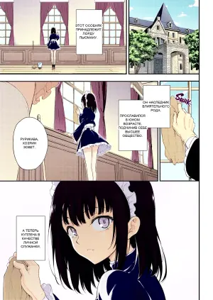 [Kyockchokyock (Kyockcho)] Maid Kyouiku. -Botsuraku Kizoku Rurikawa Tsubaki- | Maid Education: Fallen Aristocrat Rurikawa Tusbaki