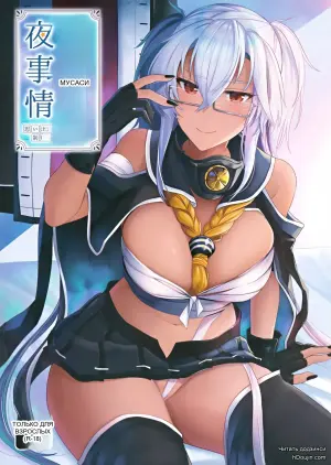 (C97) [Marochaan (Yunamaro)] Musashi-san's Nighttime Affairs: Nostalgic Uniform (Kantai Collection -KanColle-)